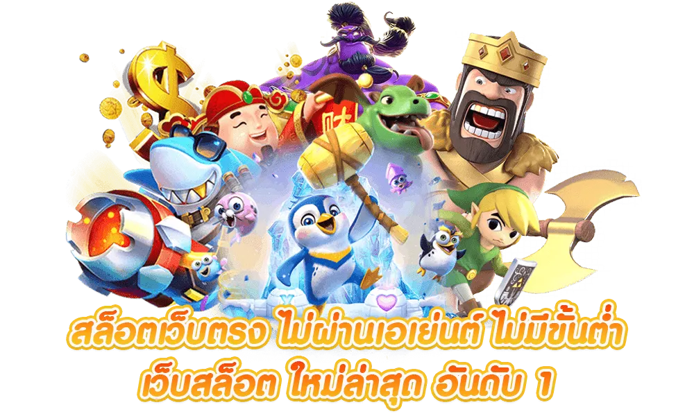 เว็บ สล็อต ใหม่ ล่าสุด 2025